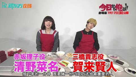 我是大哥大剧场版清野菜名动作戏花絮