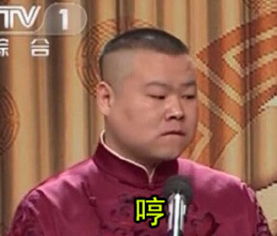 岳云鹏表情包微信图片喜剧总动员