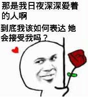 搞笑撩妹表情包表情包