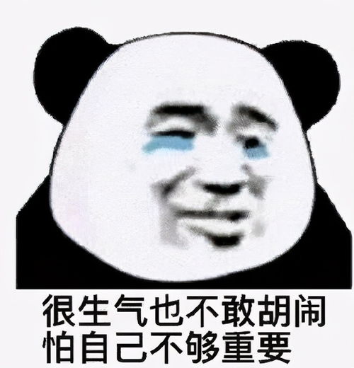 熊猫头表情包小哥哥,你又没有对象,我叫你一声老公怎么了