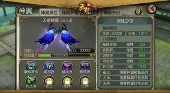 全新天龙八部3d天龙神翼唯我独尊