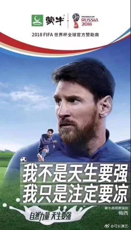 哭泣的阿根廷,嚎啕大哭的蒙牛