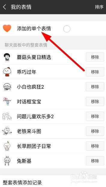 微信表情中收藏的表情怎么删除