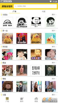 超级表情包手机版超级表情包app最新版下载v6.0乐游网安卓下载