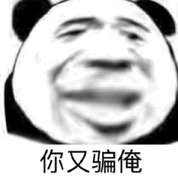 2020最新沙雕表情包熊猫