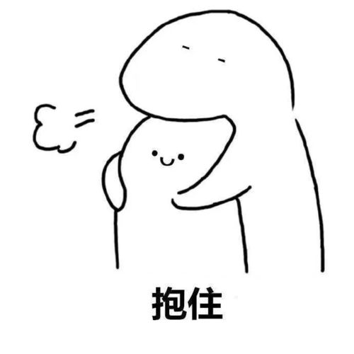 心疼的抱抱你图片