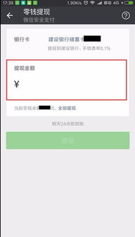微信零钱怎么转到卡里