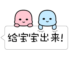 对话框小宝宝专题表情图