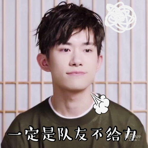 粉丝虚拟易烊千玺游戏队友上线表情包,都怪队友不给力