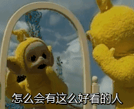 天线宝宝动态表情包合集怎么会有这么好看的人