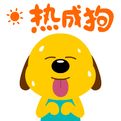 小小汪星球汪星人安迪3