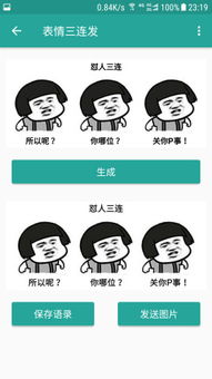 表情包生成器2018下载微信表情包生成器下载v1.3最新版腾牛安卓网