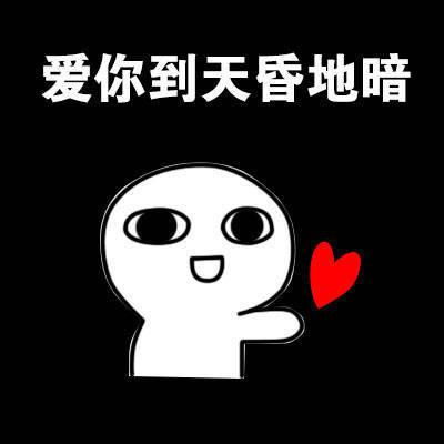 随机选姿势表情包情侣