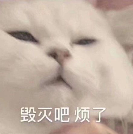 表示心情很烦的表情包