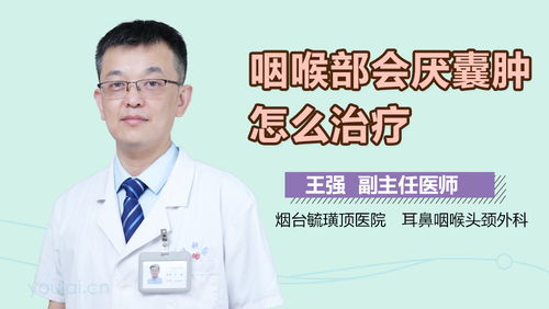 咽喉部肿瘤有什么症状