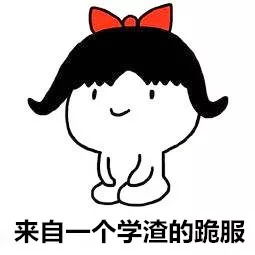 舔屏表情