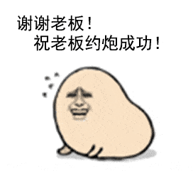 微信表情谢谢老板gif动态图大全13p