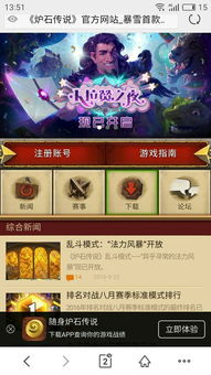 手机版的炉石传说用什么软件可以查战绩