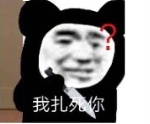 搞笑沙雕熊猫头表情包