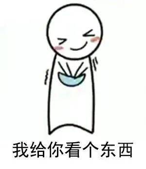 一组抖音超火表情包