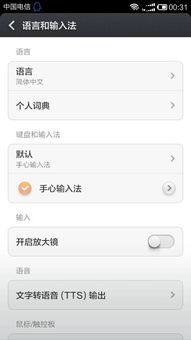 安卓谷歌手机输入法安装后,桌面看不到图标,怎么才能设置成默认输入法