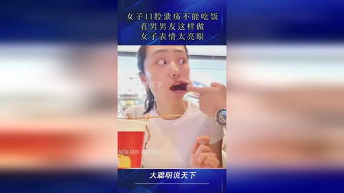 女子口腔溃疡不能吃饭,直男男友这样做,女子表情太亮眼