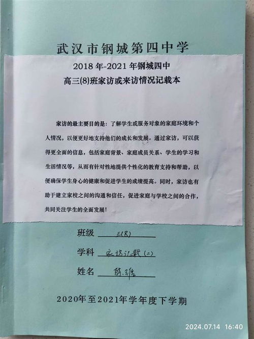荆楚好老师群星计划带了15届高三毕业生,他写下近百万字家访记录