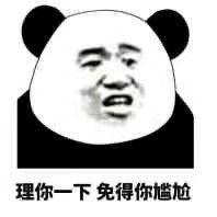 熊猫表情包为什么你吃的少还长的胖