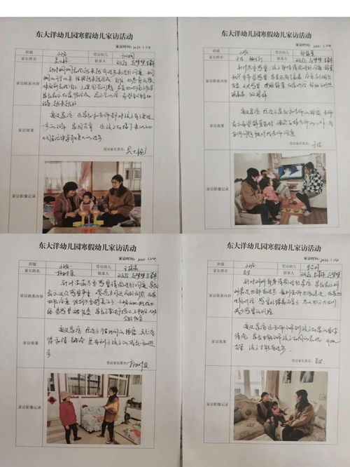 家访有爱携手同行东大洋幼儿园寒假家访活动