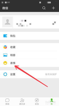 如何删除微信单个表情