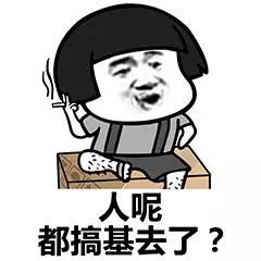 有机会一起睡觉表情包表情包