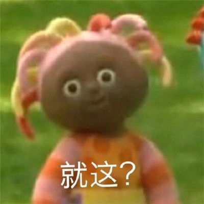 玛卡巴卡表情包大全玛卡巴卡卡通可爱表情包