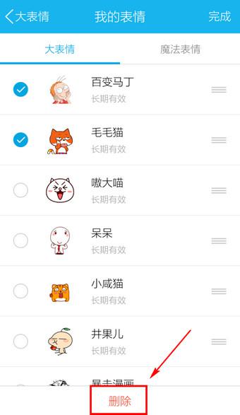 qq手机里添加表情里的图片怎么删除