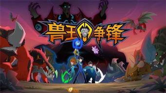 兽王争锋精灵所有名称