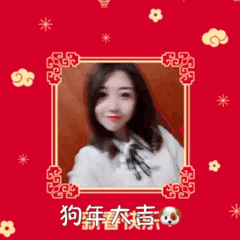 特辑小自携四海八荒的表情包给大家拜年啦