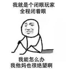 狼人杀表情包来了,都闪开我要爆了