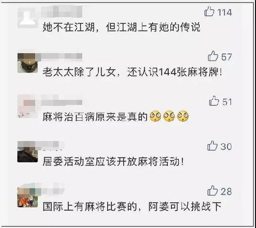 97岁麻将王奶奶打遍养老院无敌手,经常一缺三可她患有老年痴呆