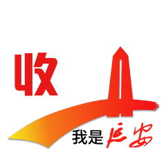我是延安app表情包上线啦致敬努力奋斗的你