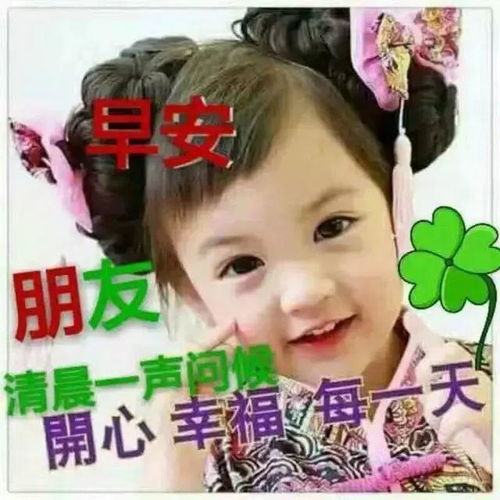 最新版早晨的问候动态表情图片早安心情问候语