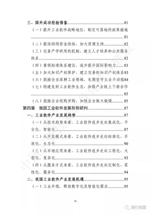 中国工业软件产业白皮书2020348页附下载