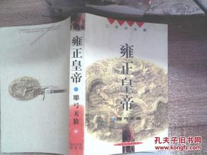 雍正皇帝雕弓天狼