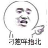 你做得咩戳给我表情包微信头像图片大全