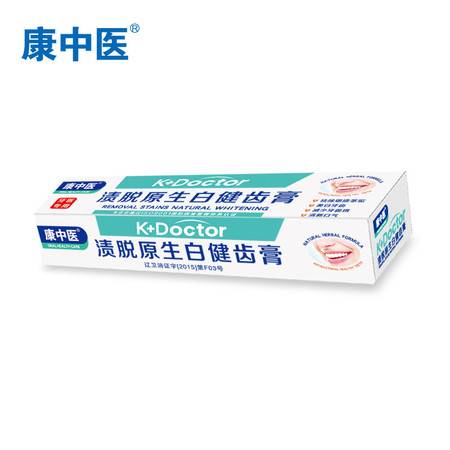 康中医渍脱原生白健齿膏100g4支正品包邮清洁口腔美白牙齿牙膏