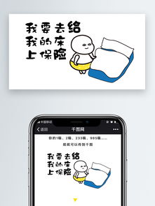 给我的床上保险手绘肥头表情包微信自媒体公众号卡通文章配图图片素材其他格式下载社会民生大全