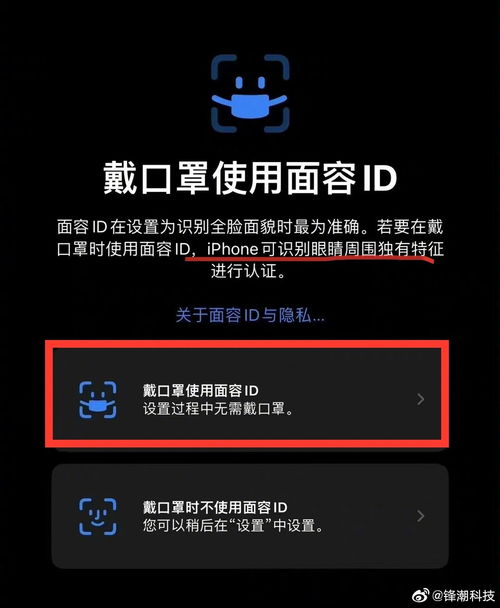 ios15.4除了新增戴口罩使用面容id功能之外