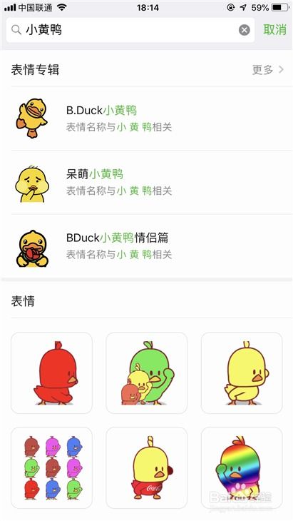 微信中抖音小黄鸭表情包在哪里找怎么得小黄鸭