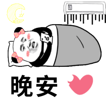 表情包单图今天还没亲亲呢