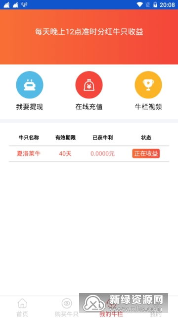 牛栏之家app官方版下载牛栏之家app官方手机版v1.0.0养牛赚钱版新绿资源网