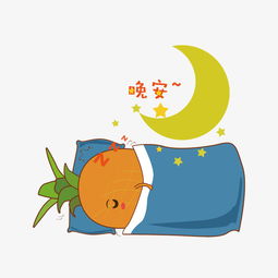 晚安手绘菠萝卡通可爱表情包图片素材其他格式下载动漫人物大全