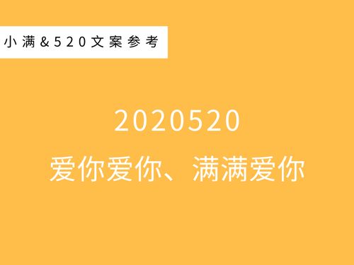 小满520告白节,品牌的借势文案可以这样写